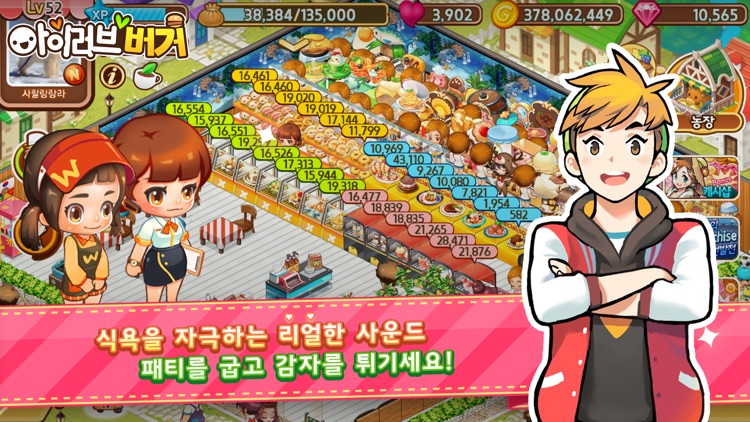 아이러브버거 for Kakao