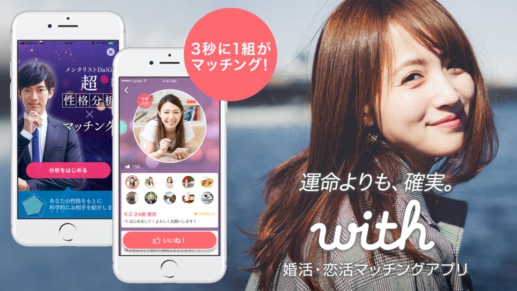 出会いはwith(ウィズ) 婚活・恋活・マッチングアプリ screenshot-6