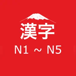 JLPT Kanji N1~N5