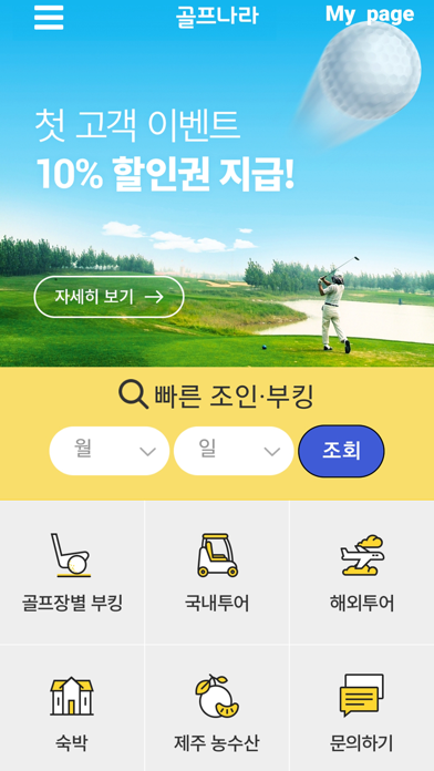 골프나라 screenshot 2