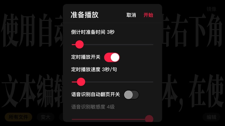 自动提词器 - 演讲、vlog神器