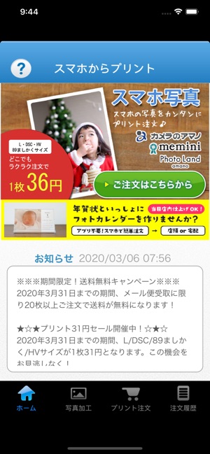 スマホ写真プリント をapp Storeで