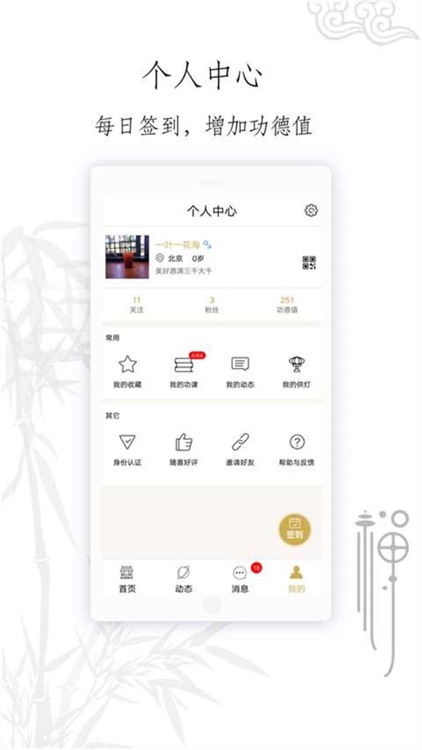 功德人生-佛经、佛教音乐精选典藏 screenshot-3