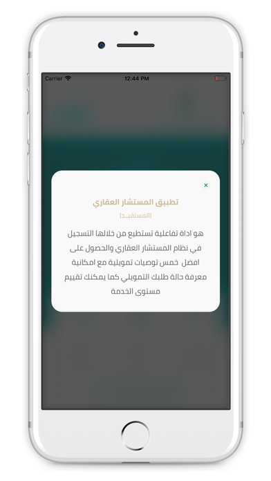 المستشار العقاري - المستفيد screenshot 3