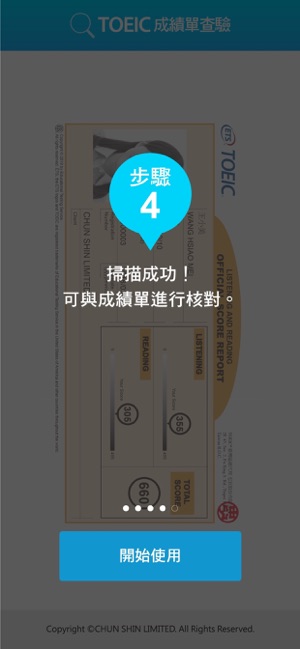TOEIC成績單查驗(圖5)-速報App