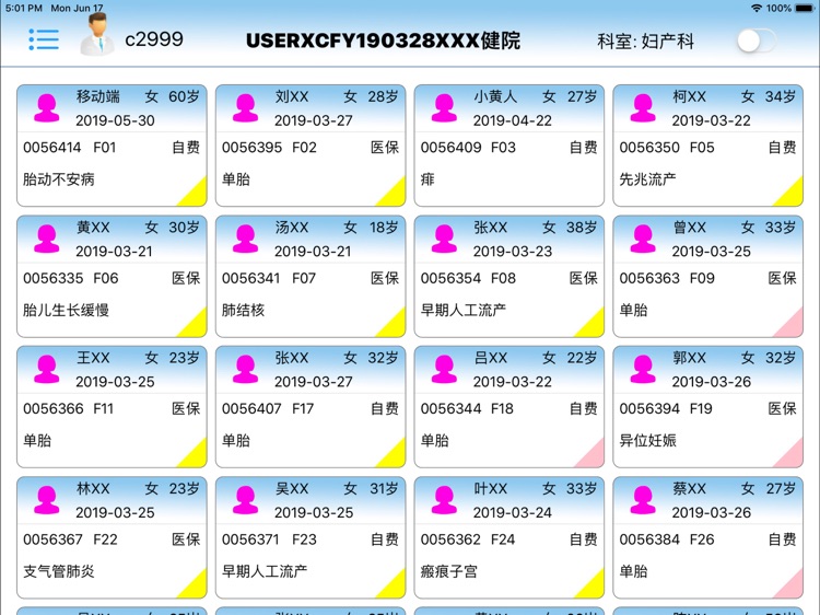 台商移动查房