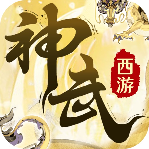 神武西游-热血MMO动作手游