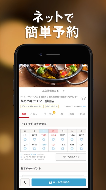 ホットペッパーグルメ screenshot-4