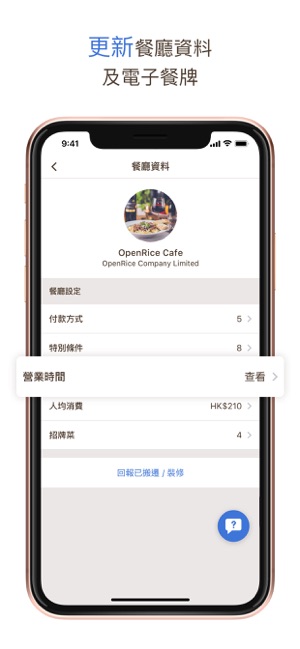 OpenRice Biz 商戶版(圖2)-速報App