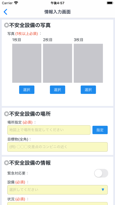 不安全状況報告アプリ By Ntt Neomeit Corporation Ios 日本 Searchman アプリマーケットデータ