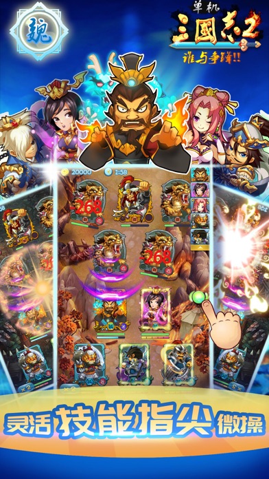 单机三国志2-铜雀台资料片 天天都玩 screenshot1