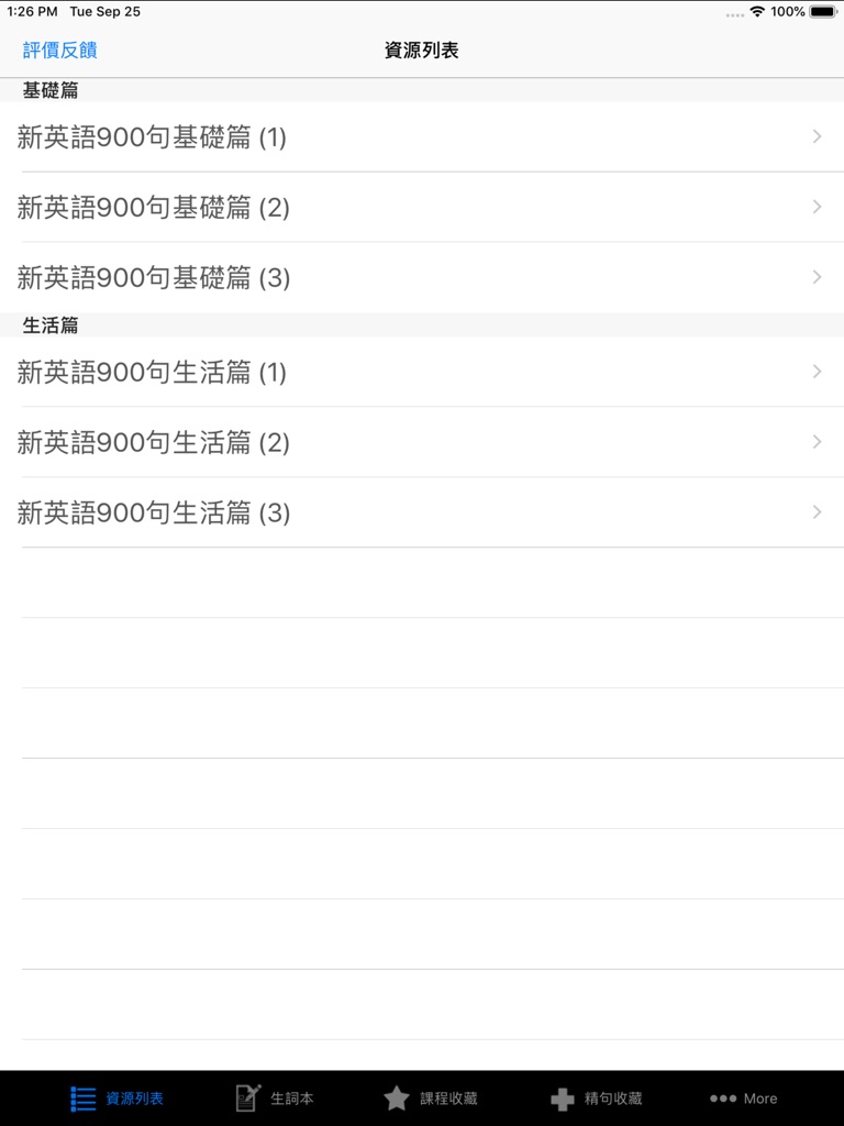 【图】英语生活听力口语900句实用版HD(截图3) 【图】英语生活听力口语900句实用版HD(截图3)