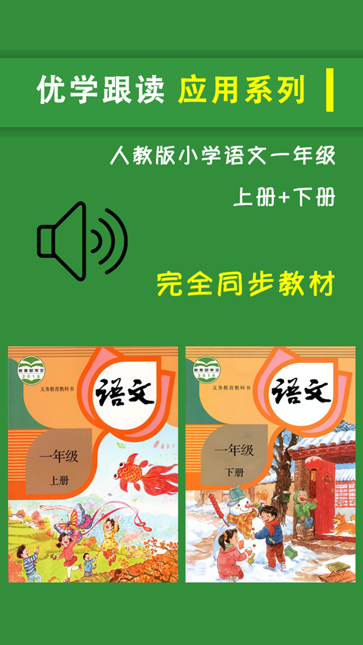 人教版小学一年级语文上下册 screenshot 1