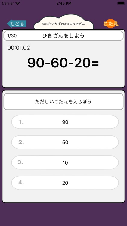 算数勉強 小学1年生の毎日引き算計算ドリル By Junpei Shimotsu