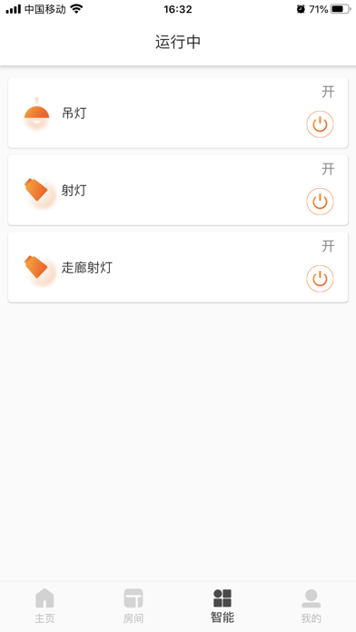 搜新智家 screenshot 4