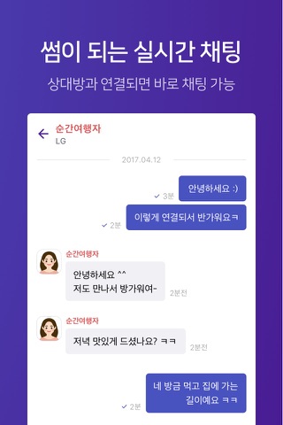 커피한잔 - 직장인 블라인드 소개팅 screenshot 4