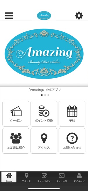 Amazing　公式アプリ