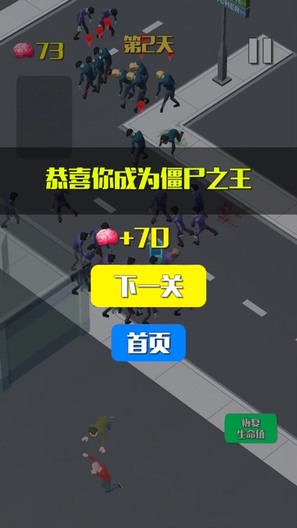 僵尸大作战 - 僵尸丧尸感染人类一踏涂地败北 screenshot-7