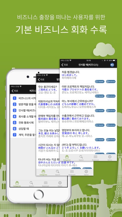 주머니속의 여행 일본어 - Travel Conv. screenshot-4