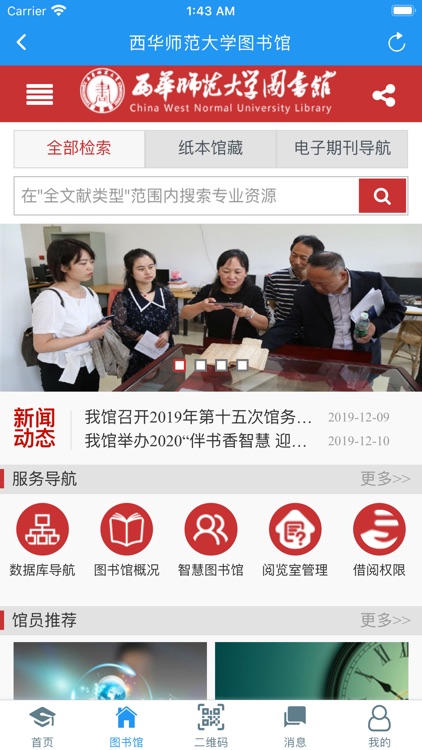 西华师大智慧图书馆