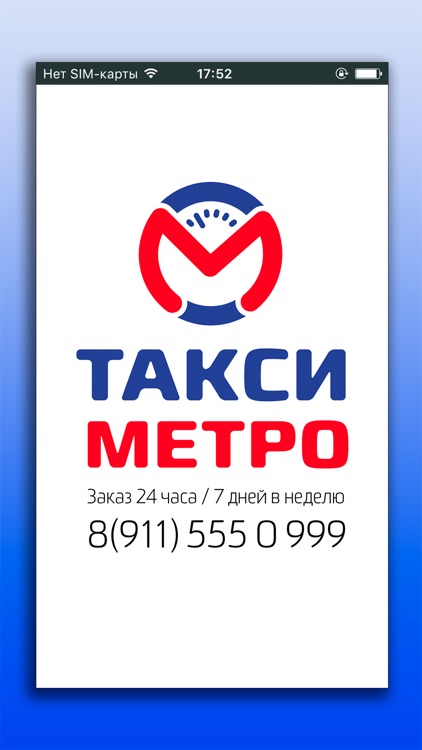 Такси локомотив. Такси метро. Такси или метро. Метрополитен такси.