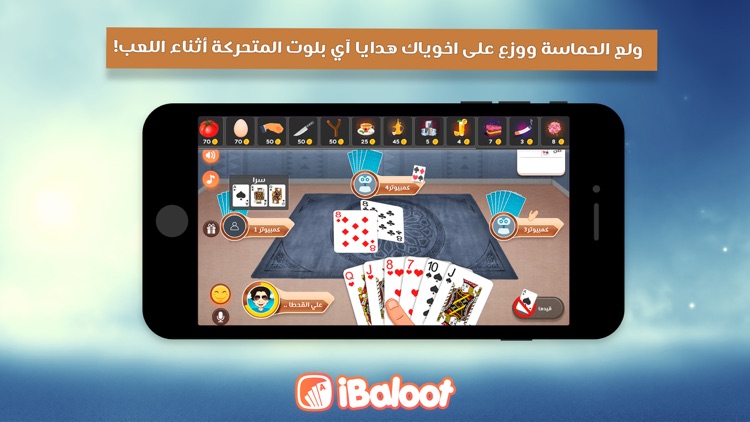 iBaloot - آي بلوت