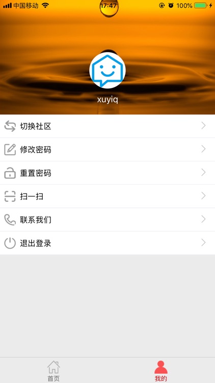 阳光智慧社区 screenshot-4