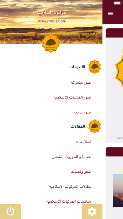 مرئيات إسلامية screenshot 3