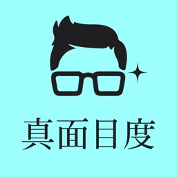 アナタの真面目度チェッカー