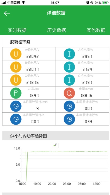 海纳环保 screenshot-5