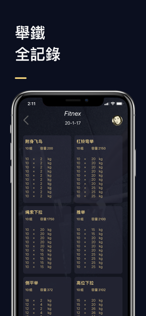 Fitnex - 自重運動&舉鐵(圖4)-速報App