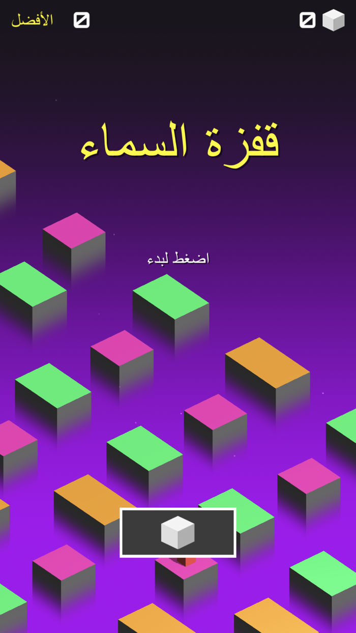 العاب - لعبة قفزة السماﺀ