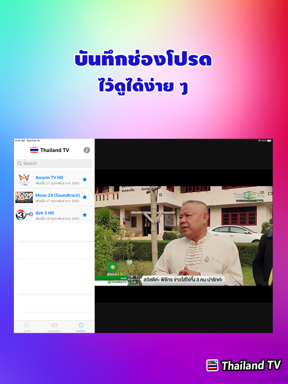 Thailand TV - ดูทีวีออนไลน์のおすすめ画像4