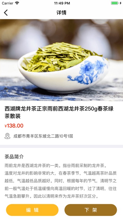 茶肆网商家版