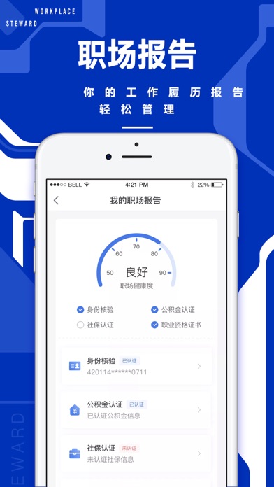 51职查查-一站式个人财富智能管理平台 screenshot 3