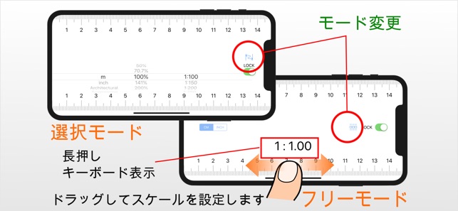 スケール定規 いろいろな縮尺が設定可能 をapp Storeで