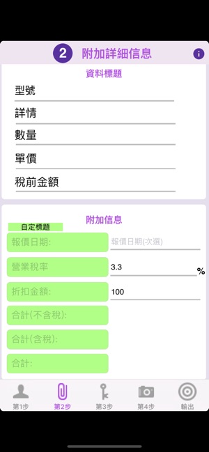 快速報價單(圖4)-速報App