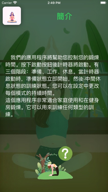 瑜伽時間 screenshot-3