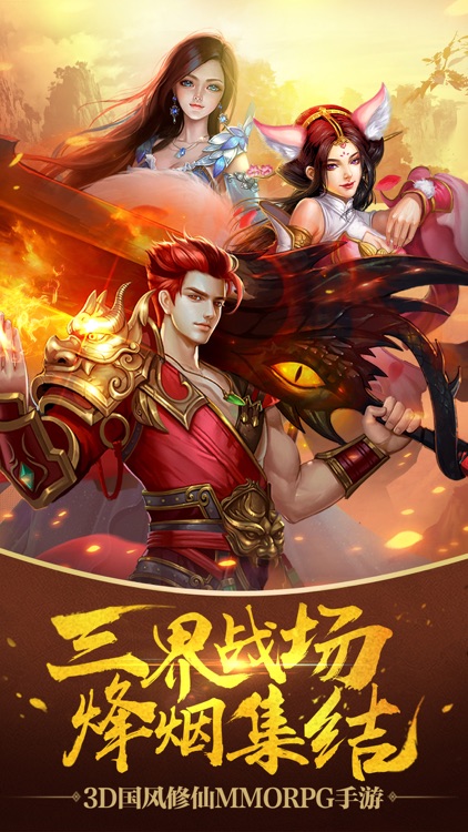 修仙封神传-新一代仙侠MMO游戏