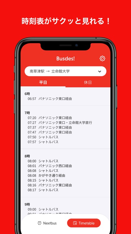 Busdes!（バスです！） screenshot-5