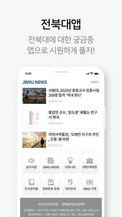 전북대앱 screenshot 3