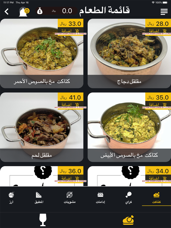 Screenshot #6 pour Laziz leash - لذيذ ليش ؟