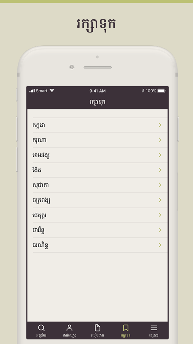 Khmer Names screenshot 4