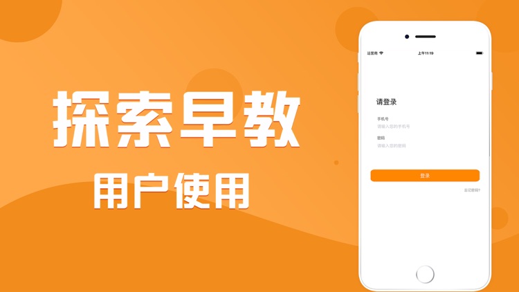 探索早教-用户使用