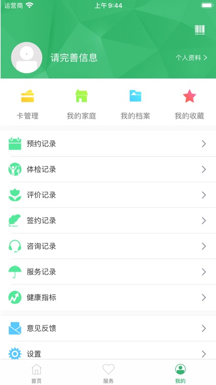 健康江阴 screenshot-3