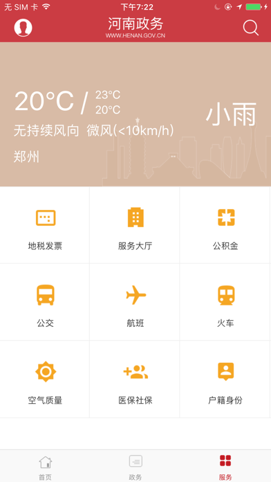 河南政务 screenshot 2