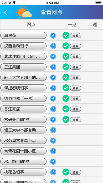 金融巡查 screenshot 3