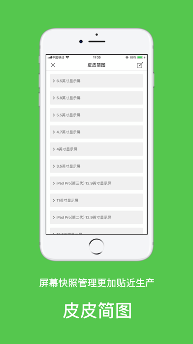 皮皮简图 - App 开发者效率工具 screenshot 2