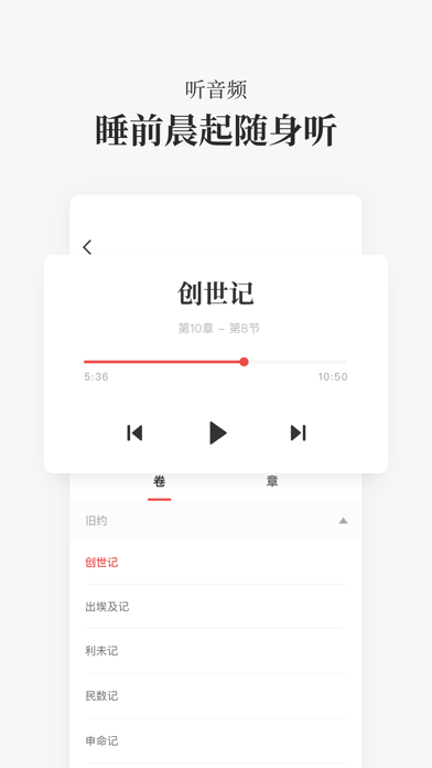 圣经 - 福音诗歌本圣经中文版 screenshot 4