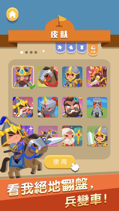 象棋大乱斗-象棋自走棋新玩法 1.0.8 IOS -